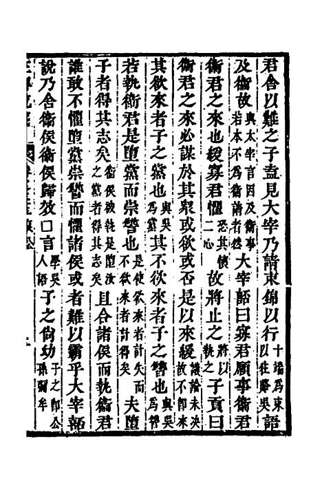 [下载][左传统笺]十八_姜希辙.pdf