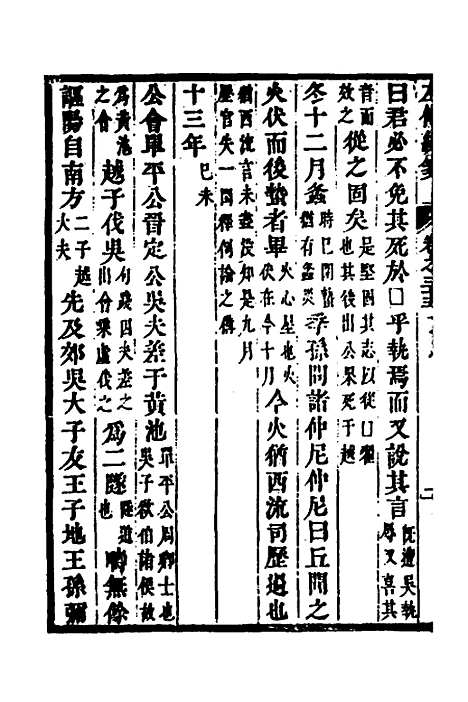 [下载][左传统笺]十八_姜希辙.pdf