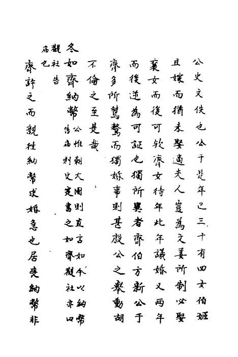 [下载][春秋传注]五_严启隆.pdf