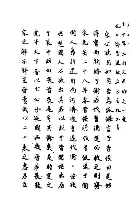 [下载][春秋传注]六_严启隆.pdf