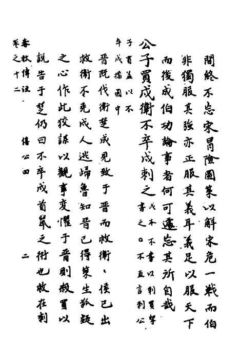 [下载][春秋传注]六_严启隆.pdf