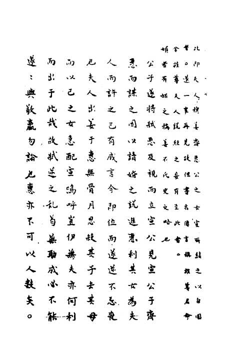 [下载][春秋传注]八_严启隆.pdf