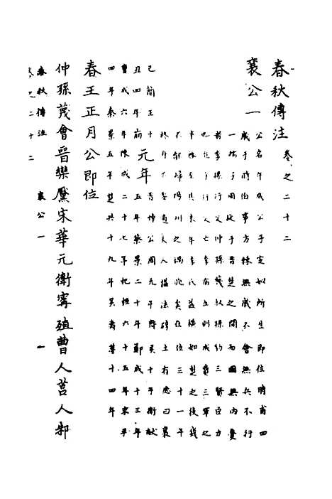 [下载][春秋传注]十一_严启隆.pdf