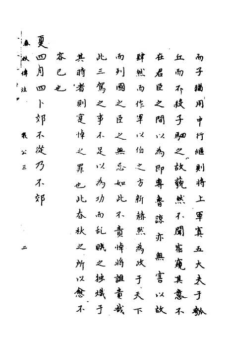 [下载][春秋传注]十二_严启隆.pdf