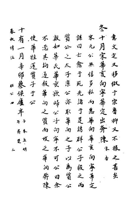 [下载][春秋传注]十五_严启隆.pdf