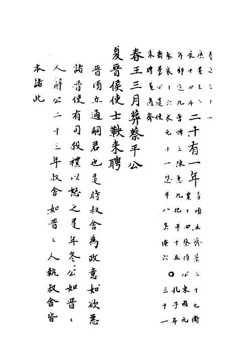 [下载][春秋传注]十五_严启隆.pdf