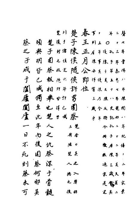 [下载][春秋传注]十七_严启隆.pdf