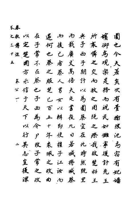 [下载][春秋传注]十七_严启隆.pdf