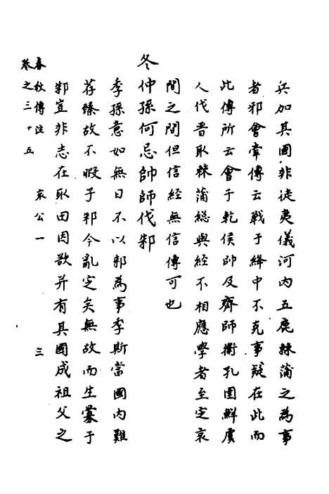 [下载][春秋传注]十七_严启隆.pdf