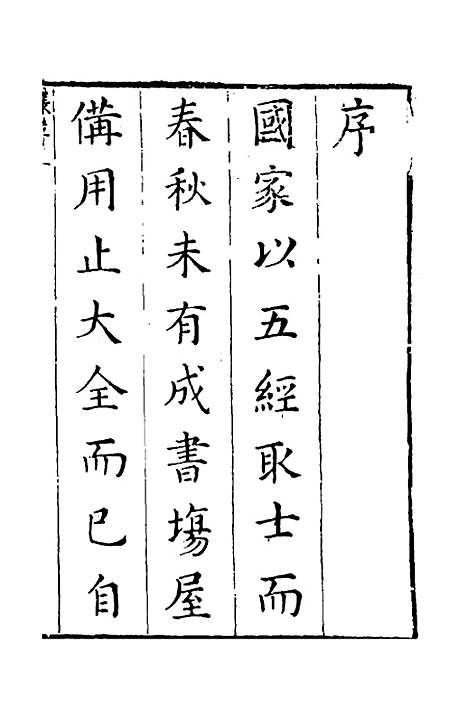 [下载][春秋正业经传删本]一_金瓯.pdf