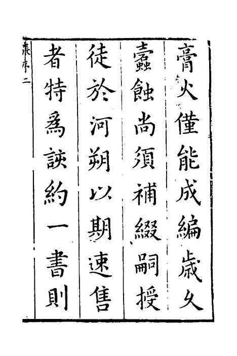 [下载][春秋正业经传删本]一_金瓯.pdf