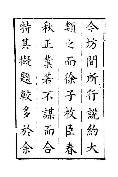 [下载][春秋正业经传删本]一_金瓯.pdf