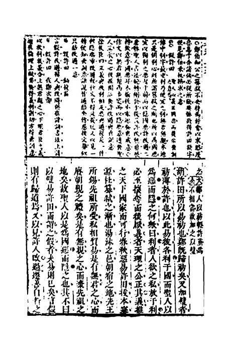 [下载][春秋正业经传删本]二_金瓯.pdf