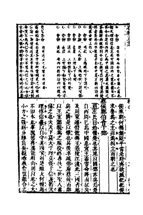 [下载][春秋正业经传删本]二_金瓯.pdf