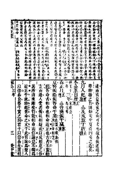 [下载][春秋正业经传删本]二_金瓯.pdf