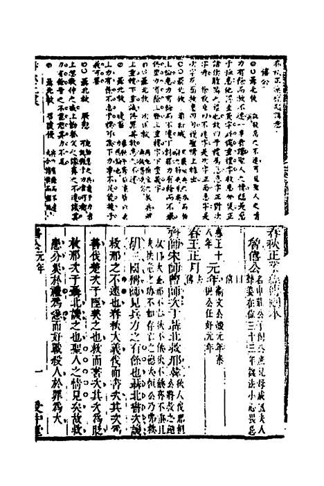 [下载][春秋正业经传删本]三_金瓯.pdf