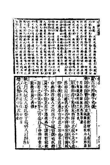 [下载][春秋正业经传删本]三_金瓯.pdf