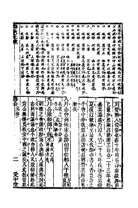 [下载][春秋正业经传删本]三_金瓯.pdf