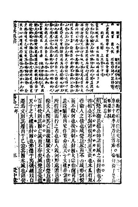 [下载][春秋正业经传删本]三_金瓯.pdf