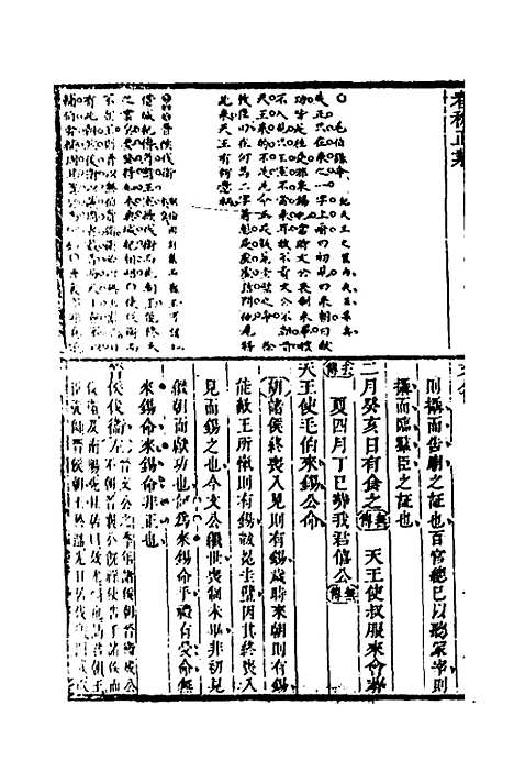 [下载][春秋正业经传删本]四_金瓯.pdf