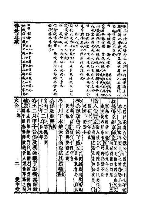 [下载][春秋正业经传删本]四_金瓯.pdf