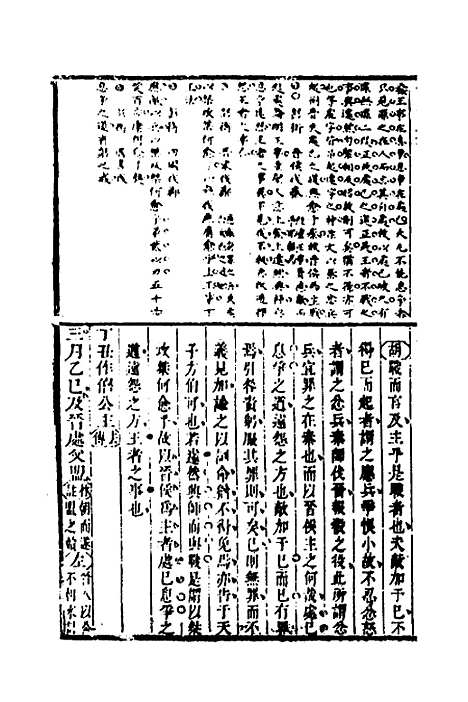 [下载][春秋正业经传删本]四_金瓯.pdf