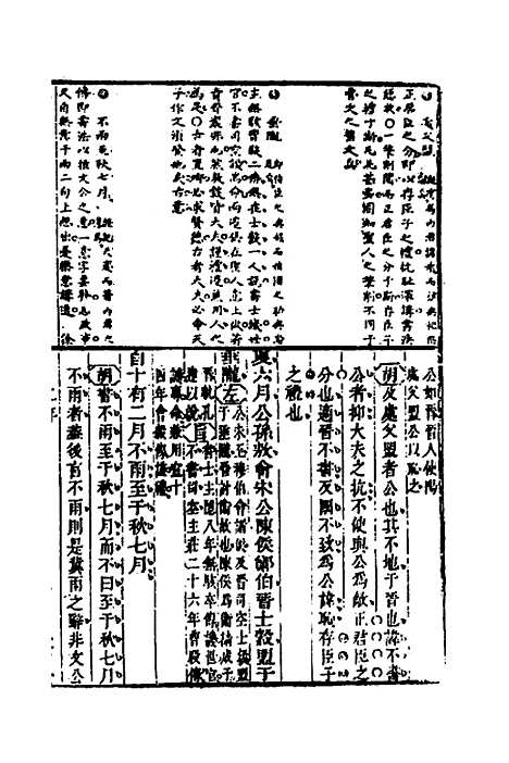 [下载][春秋正业经传删本]四_金瓯.pdf