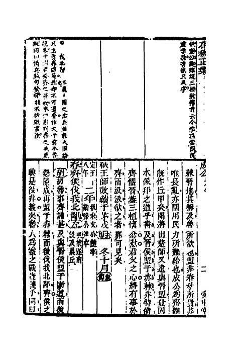 [下载][春秋正业经传删本]五_金瓯.pdf