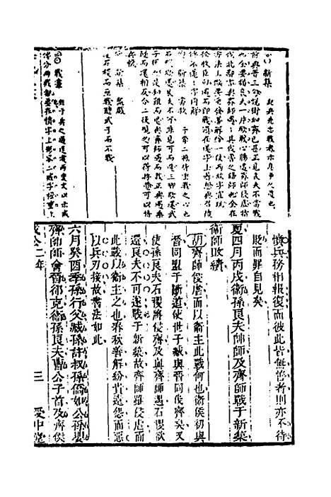 [下载][春秋正业经传删本]五_金瓯.pdf