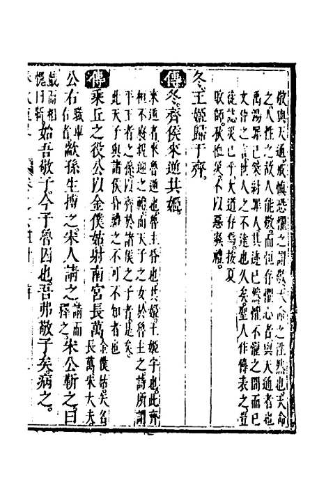 [下载][春秋疏略]四_张沐.pdf