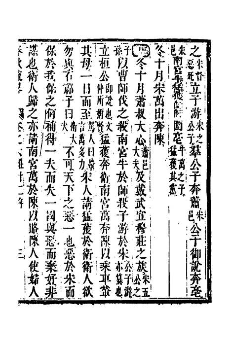 [下载][春秋疏略]四_张沐.pdf