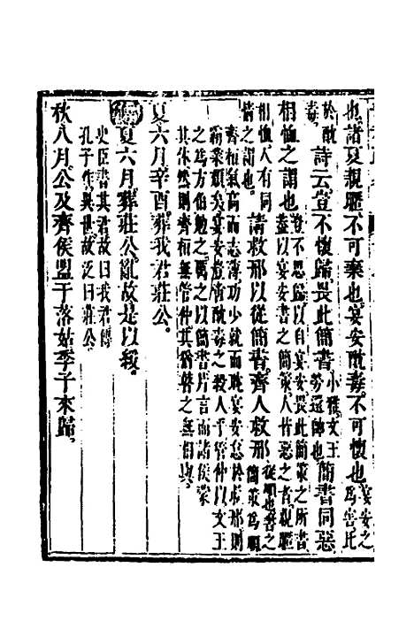 [下载][春秋疏略]五_张沐.pdf