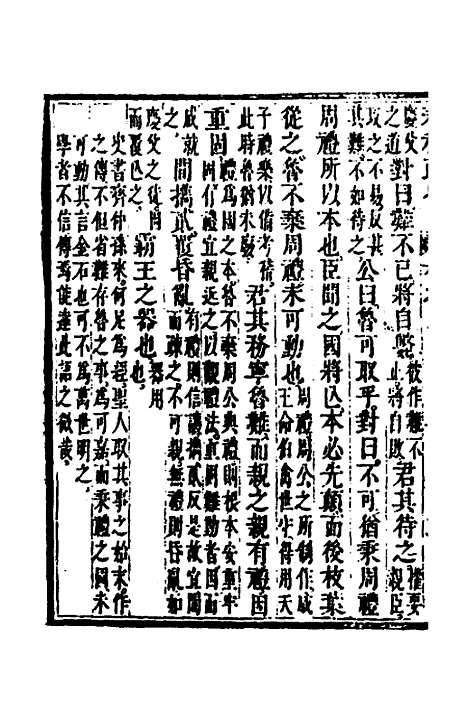 [下载][春秋疏略]五_张沐.pdf