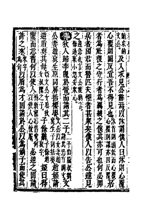 [下载][春秋疏略]七_张沐.pdf