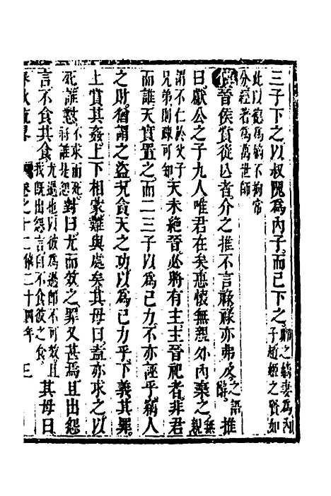 [下载][春秋疏略]七_张沐.pdf