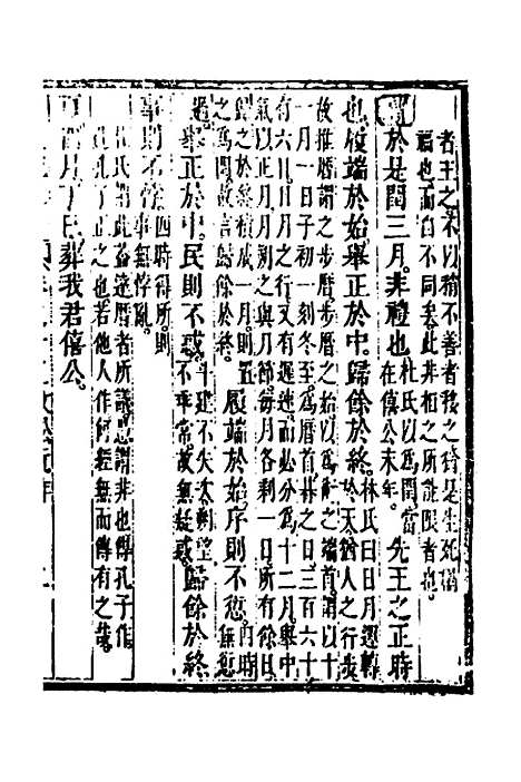 [下载][春秋疏略]八_张沐.pdf