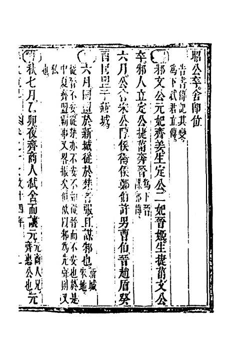 [下载][春秋疏略]九_张沐.pdf