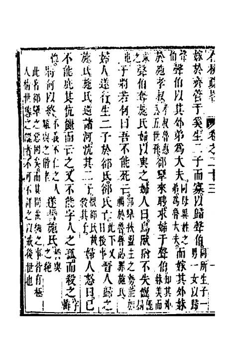 [下载][春秋疏略]十二_张沐.pdf