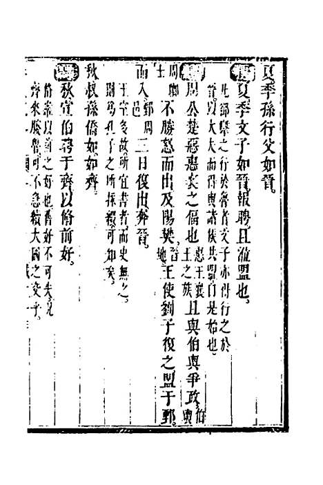 [下载][春秋疏略]十二_张沐.pdf