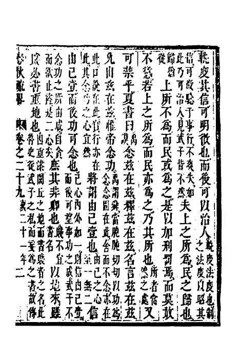 [下载][春秋疏略]十五_张沐.pdf