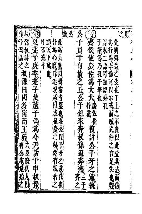 [下载][春秋疏略]十五_张沐.pdf