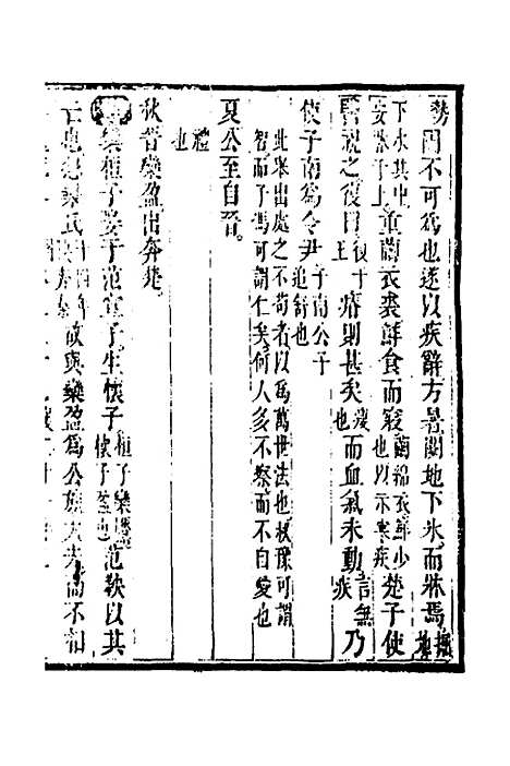 [下载][春秋疏略]十五_张沐.pdf