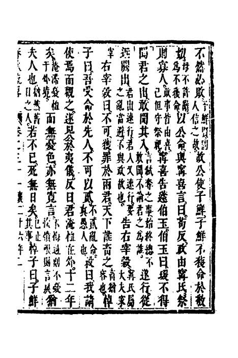 [下载][春秋疏略]十六_张沐.pdf