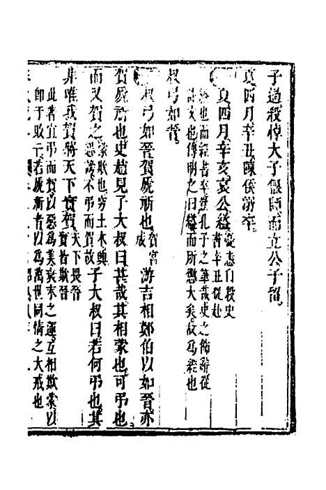 [下载][春秋疏略]十九_张沐.pdf