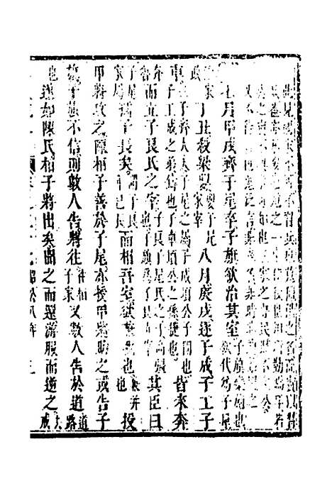 [下载][春秋疏略]十九_张沐.pdf