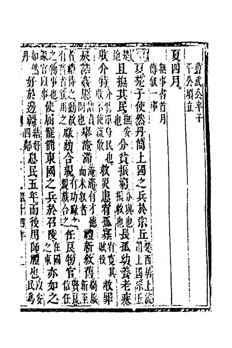 [下载][春秋疏略]二十_张沐.pdf