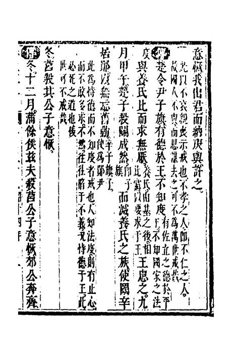 [下载][春秋疏略]二十_张沐.pdf