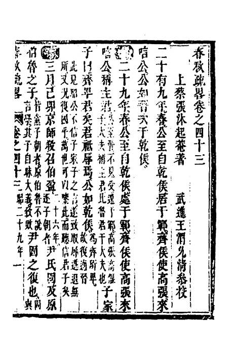 [下载][春秋疏略]二十二_张沐.pdf