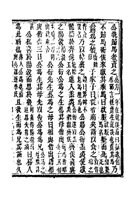 [下载][春秋疏略]二十二_张沐.pdf