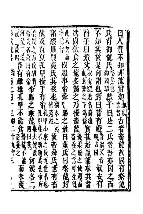 [下载][春秋疏略]二十二_张沐.pdf